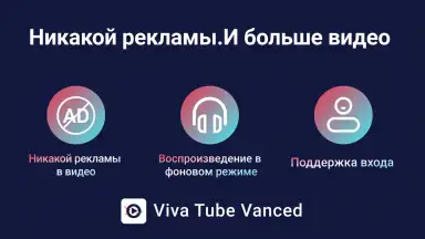 Viva Tube Vanced скриншот 8