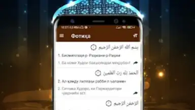 Сураҳои Қуръони Карим скриншот 1