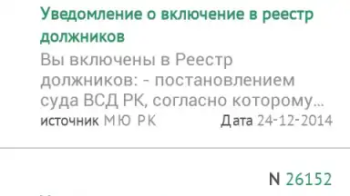 eGov скриншот 2