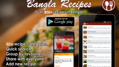 Bangla Recipes скриншот 2