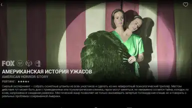 Amediateka скриншот 22