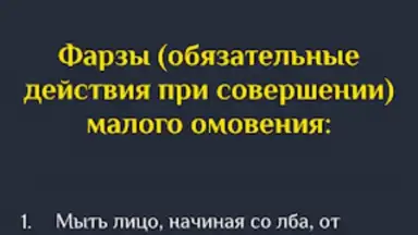 Намаз китеби скриншот 6