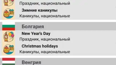 Holidays on Date скриншот 6