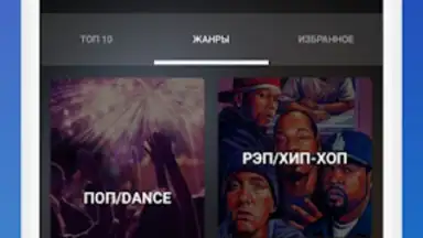 Радио Панда скриншот 6
