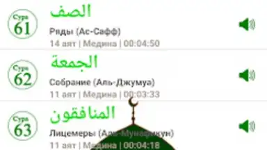 Короткие суры Корана скриншот 4