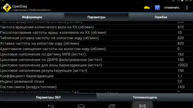 OpenDiag скриншот 9