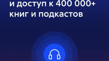 Литрес: Книги скриншот 7