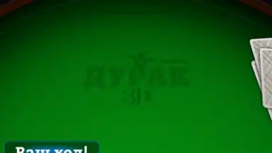 Durak Online 3D скриншот 5