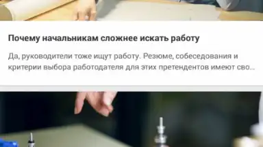 HeadHunter скриншот 5