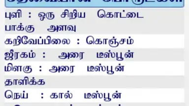 Samayal скриншот 9