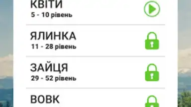 Гра в слова Українською скриншот 3