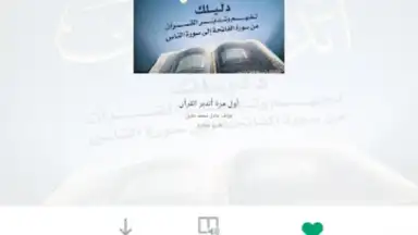 منطوق - كتب صوتية скриншот 14