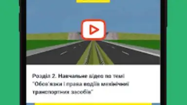 Офіційні тести ПДР України скриншот 3