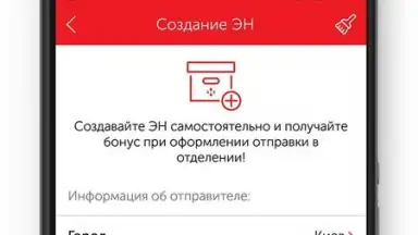 Нова пошта old скриншот 4