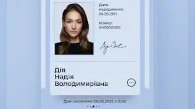 Дія скриншот 6
