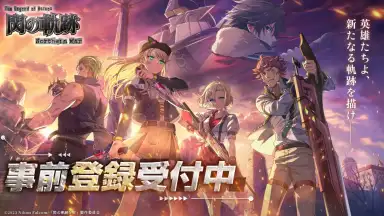 Trails of Cold Steel: Northern War скриншот 1