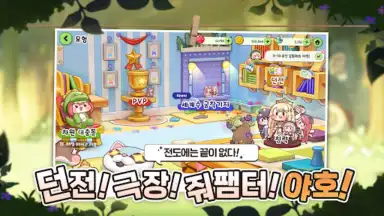 트릭컬 리바이브 скриншот 8