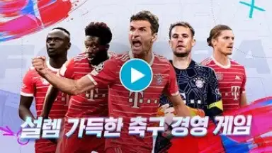 Future Football: Royal Loader скриншот 1