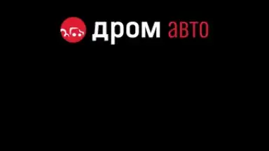 Дром скриншот 9