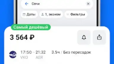 Aviasales скриншот 5