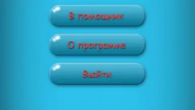 Дурак Помощник скриншот 3