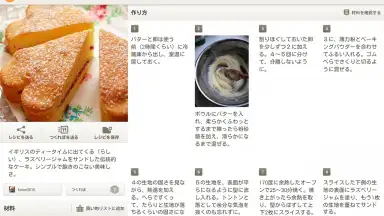 Cookpad Activities скриншот 11