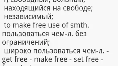 Англо - Русский Словарь скриншот 1