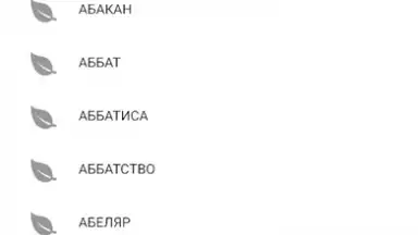 Католическая энциклопедия скриншот 3