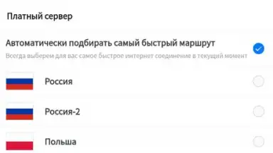 Fast Rерой Vpn скриншот 2