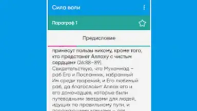 Сила Воли скриншот 7