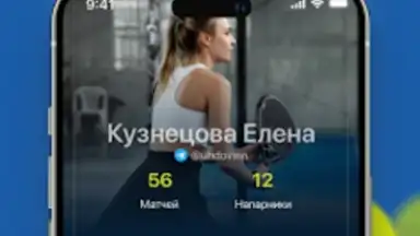 LUNDA Padel скриншот 3