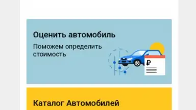 Auto.ru скриншот 11