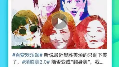 Weibo скриншот 5