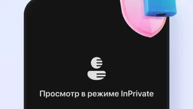 Microsoft Edge скриншот 5