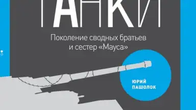 World of Tanks Magazine - Russian Edition скриншот 10