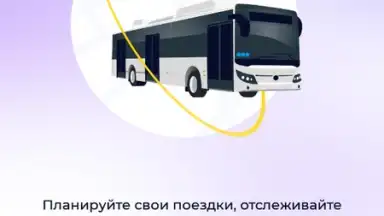 ONAY! Общественный транспорт скриншот 8