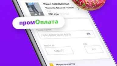 Prom.ua Покупки скриншот 4