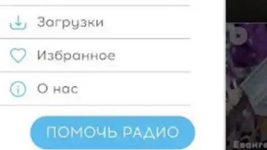 Радио Вера скриншот 4