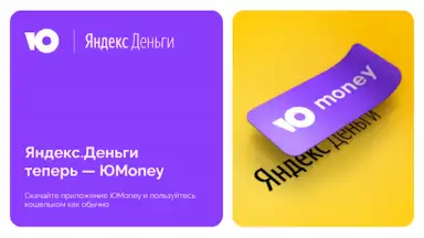 Yandex.Money скриншот 2