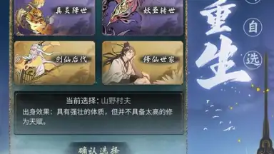 一念逍遥 скриншот 3