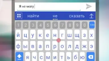 a.i.type Russian Predictionary скриншот 1