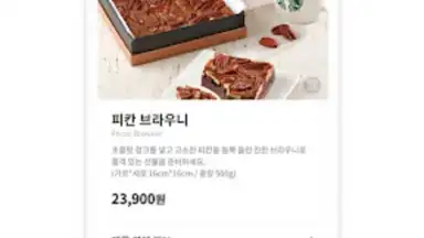 Starbucks Corea скриншот 5