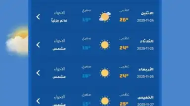 علوم الطقس скриншот 4