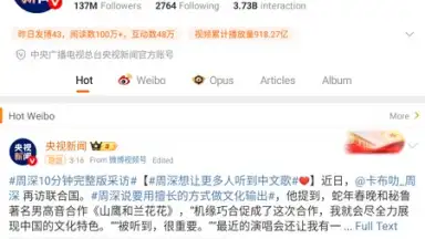 Weibo скриншот 7