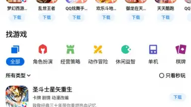 Tencent App Store (腾讯应用宝) скриншот 2