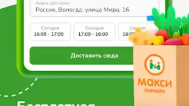 Макси – сеть магазинов скриншот 1