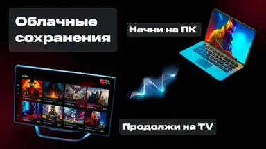 MTS Fog Play скриншот 2