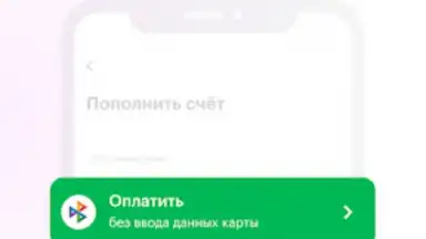 МегаФон скриншот 5