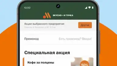 Вкусно — и точка скриншот 5
