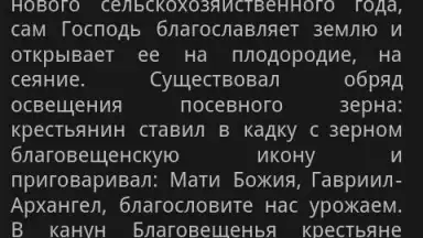 Народный календарь скриншот 2